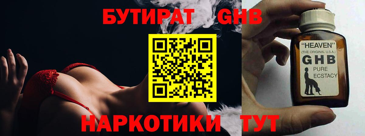 Бутират 1.4BDO Холмск