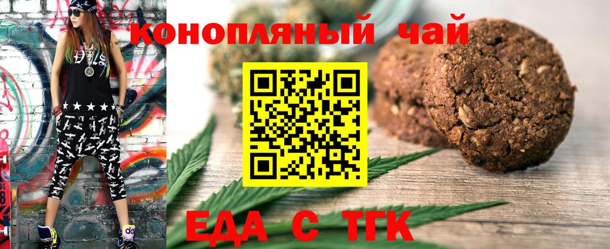 Печенье с ТГК конопля  Вход с VPN  Холмск 