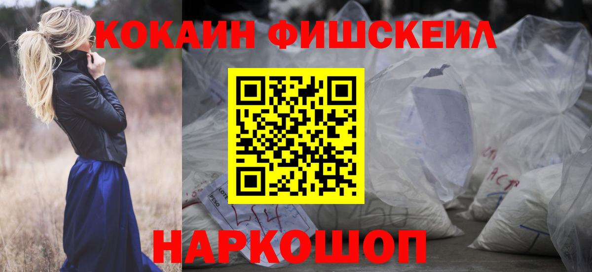 где купить наркоту  Вход с VPN  Холмск  Cocaine FishScale  КОКАИН 