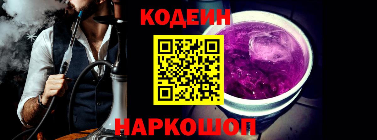 Кодеиновый сироп Lean Purple Drank Холмск