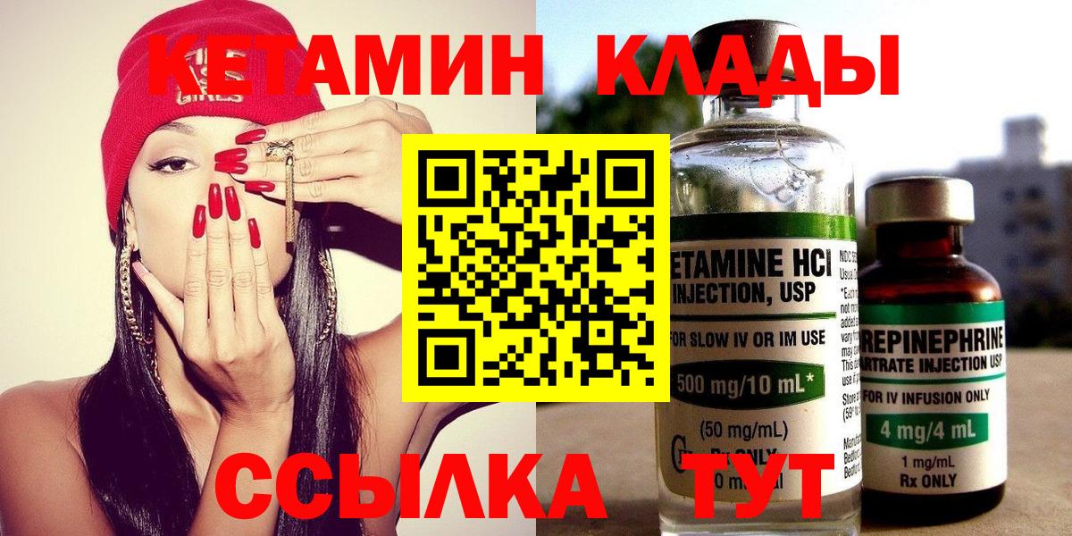 Кетамин VHQ  Вход с VPN  Холмск  КЕТАМИН VHQ 