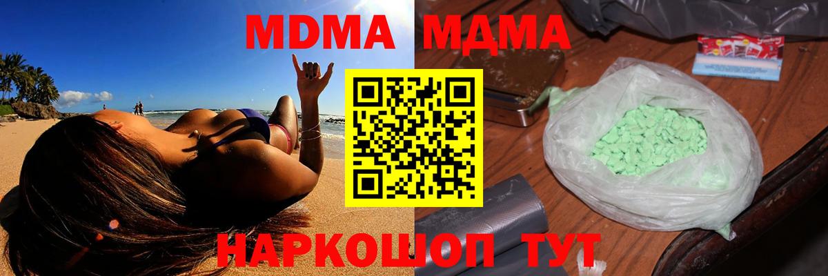 MDMA  MDMA кристаллы  MDMA молли  Вход с VPN  Холмск 