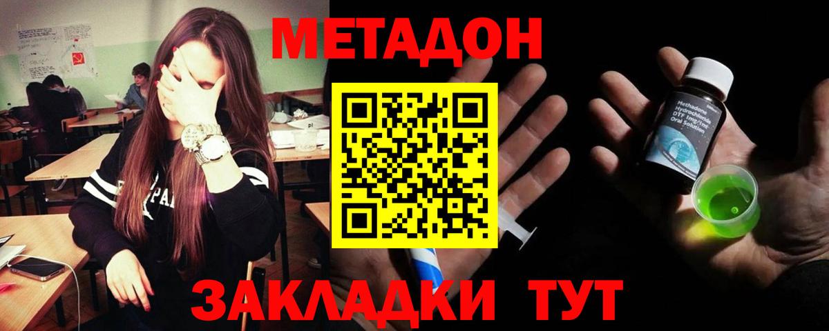 МЕТАДОН VHQ Холмск