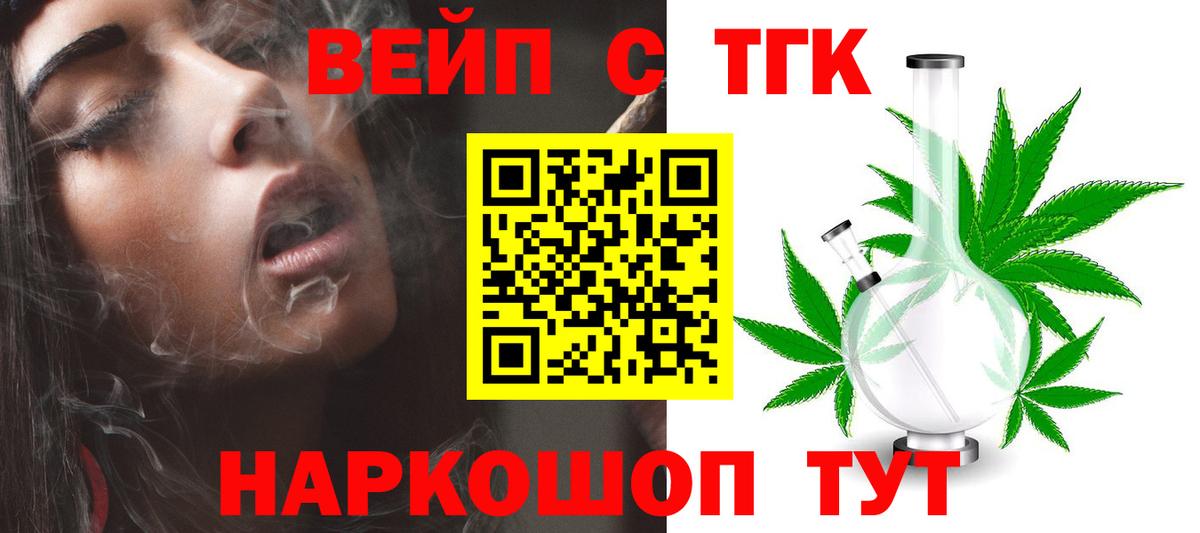 Дистиллят ТГК вейп  Дистиллят ТГК THC oil  Холмск  Вход с VPN 