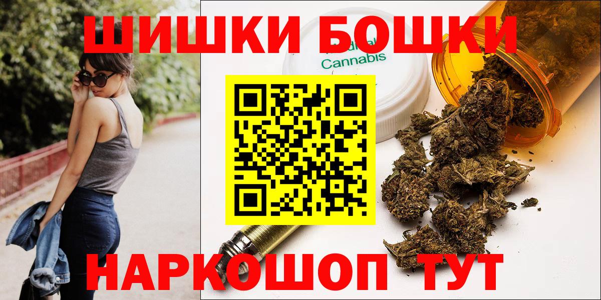 Бошки Шишки план  Бошки Шишки гибрид  Холмск  Вход с VPN 